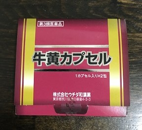 辛い二日酔い みせてもらおうか 牛黄カプセルの効果とやらを ケムのブログ 気楽な時間 辛い二日酔い みせてもらおうか 牛黄カプセルの効果とやらを ケムのブログ 気楽な時間