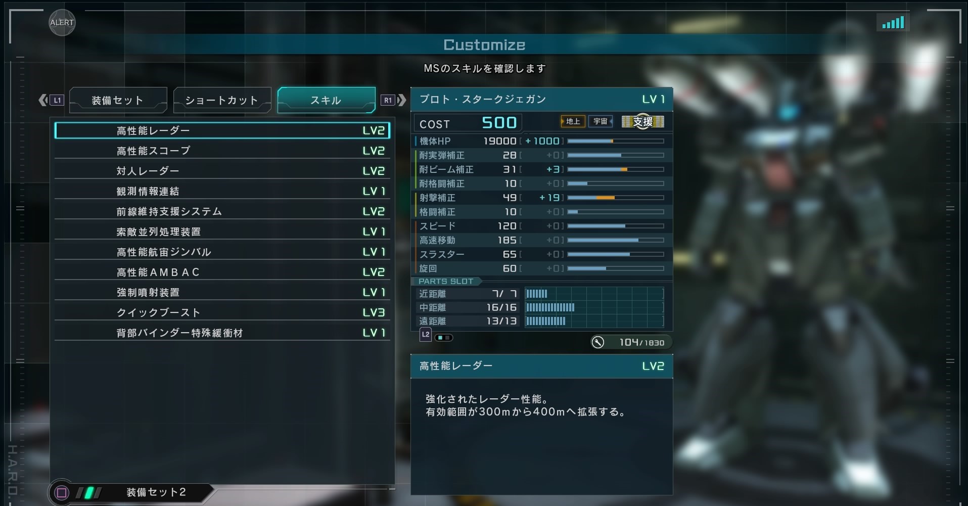 バトオペ２ Ucよりプロト スタークジェガンが追加 入手したので使ってみた結果 ケムのブログ 気楽な時間