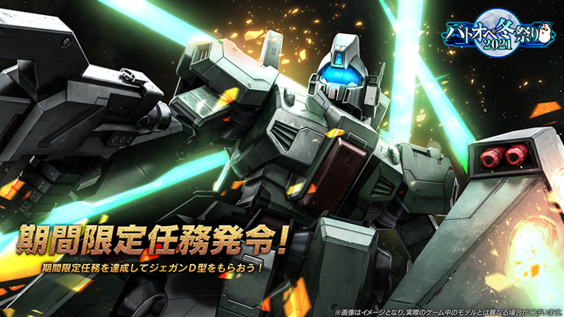バトオペ２ ガンダムucに登場 限定任務完了でジェガンd型をget 使ってみた結果