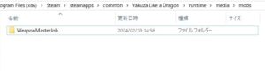 Ryu Mod Manager 【STEAM】龍が如く7(Yakuza: Like a Dragon)Mod導入に必要なRyu Mod Manager(RMM)について ...
